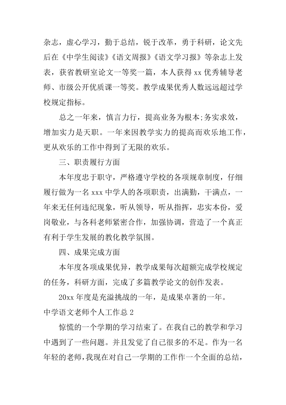 中学语文教师个人工作总精编.docx_第2页