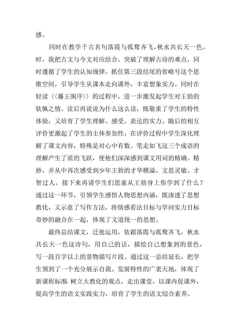 《少年王勃》教学反思范例.docx_第2页