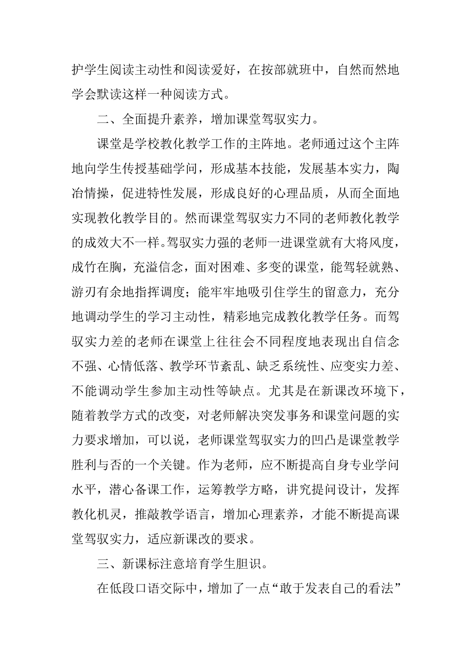 《小学语文新课程标准》的读后感优质.docx_第2页