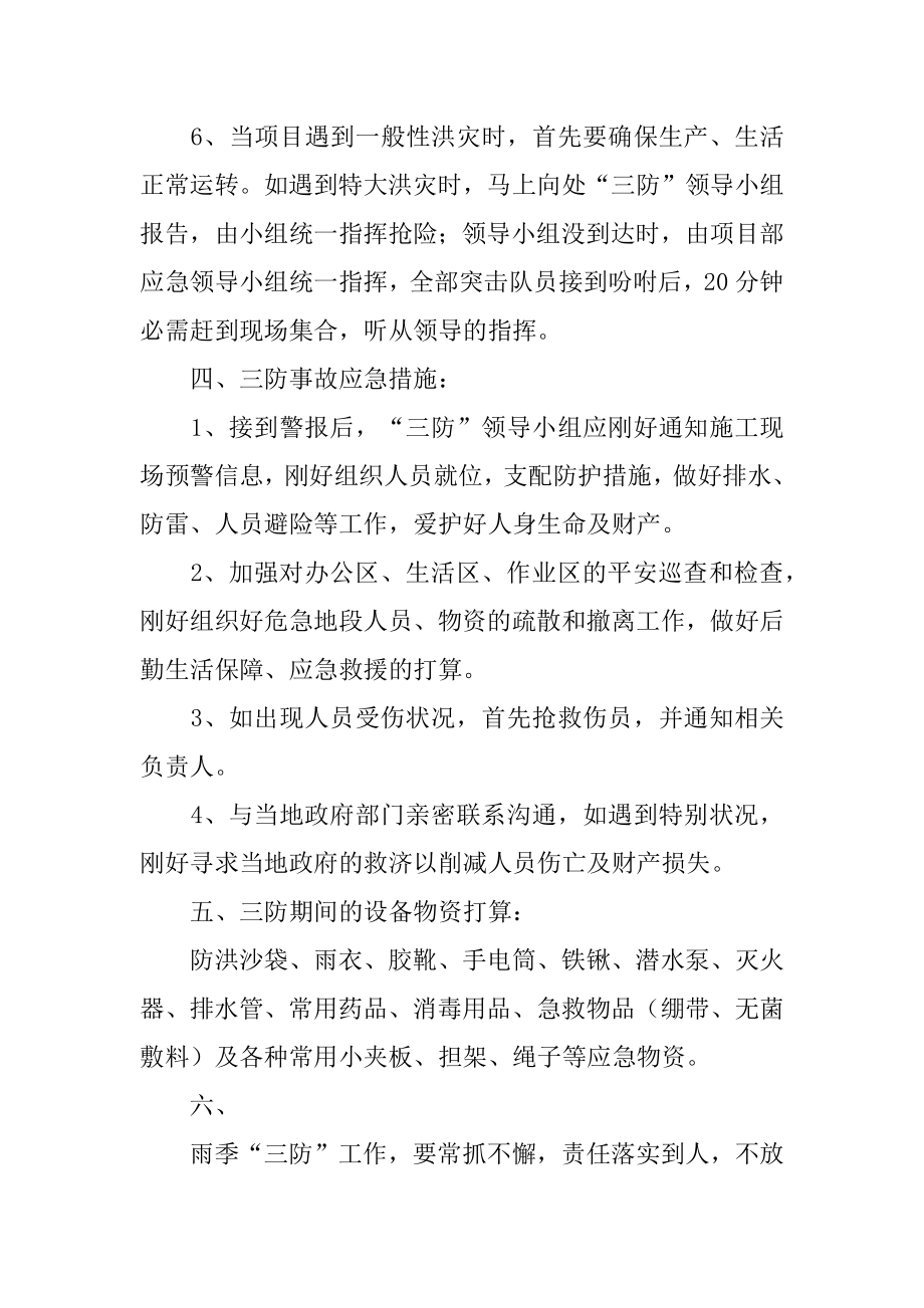 雨季三防应急预案优质.docx_第2页