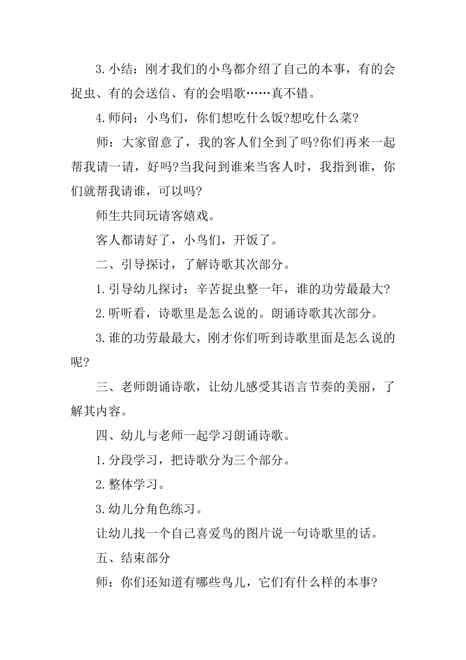 中班下学期语言教案《鸟王请客》优质.docx_第2页