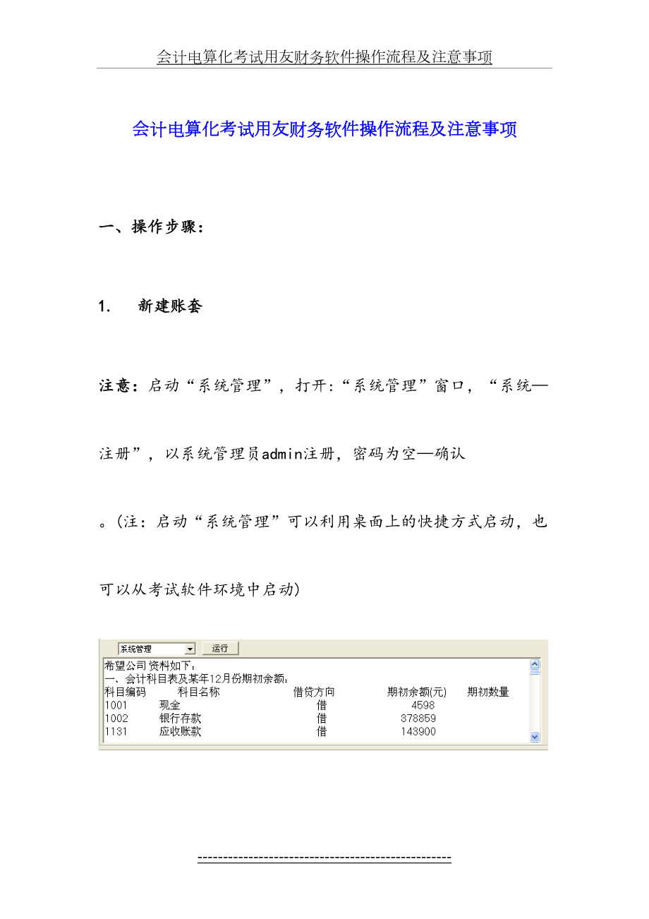 会计电算化用友财务软件操作流程及注意事项.doc_第2页