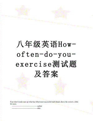 八年级英语How-often-do-you-exercise测试题及答案.doc