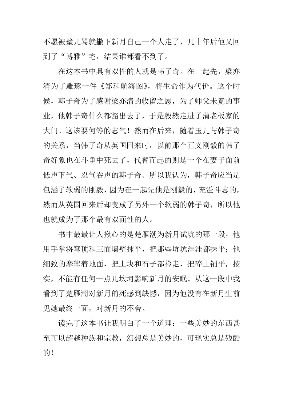 《穆斯林的葬礼》读书心得体会范本.docx_第2页