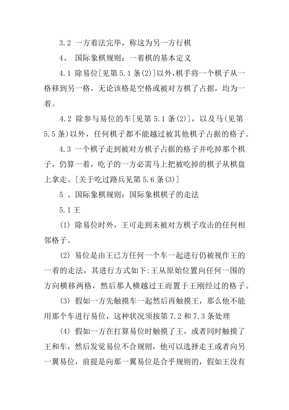 下国际象棋的规则汇编.docx_第2页