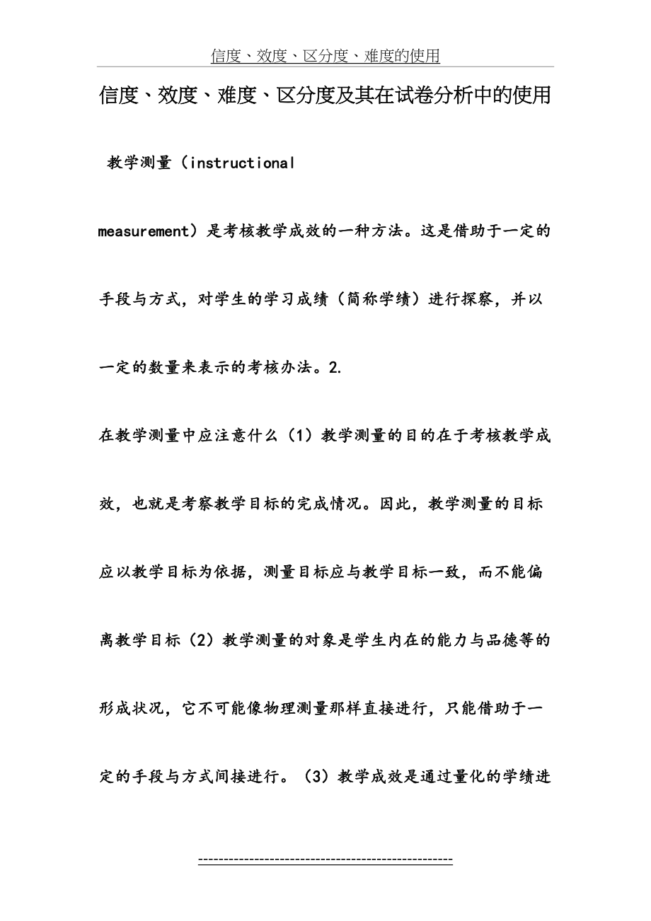 信度、效度、区分度、难度的使用.doc_第2页