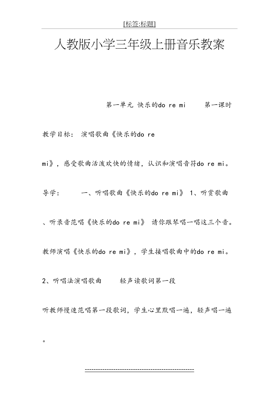 人教版小学三年级上册音乐教案(1).doc_第2页