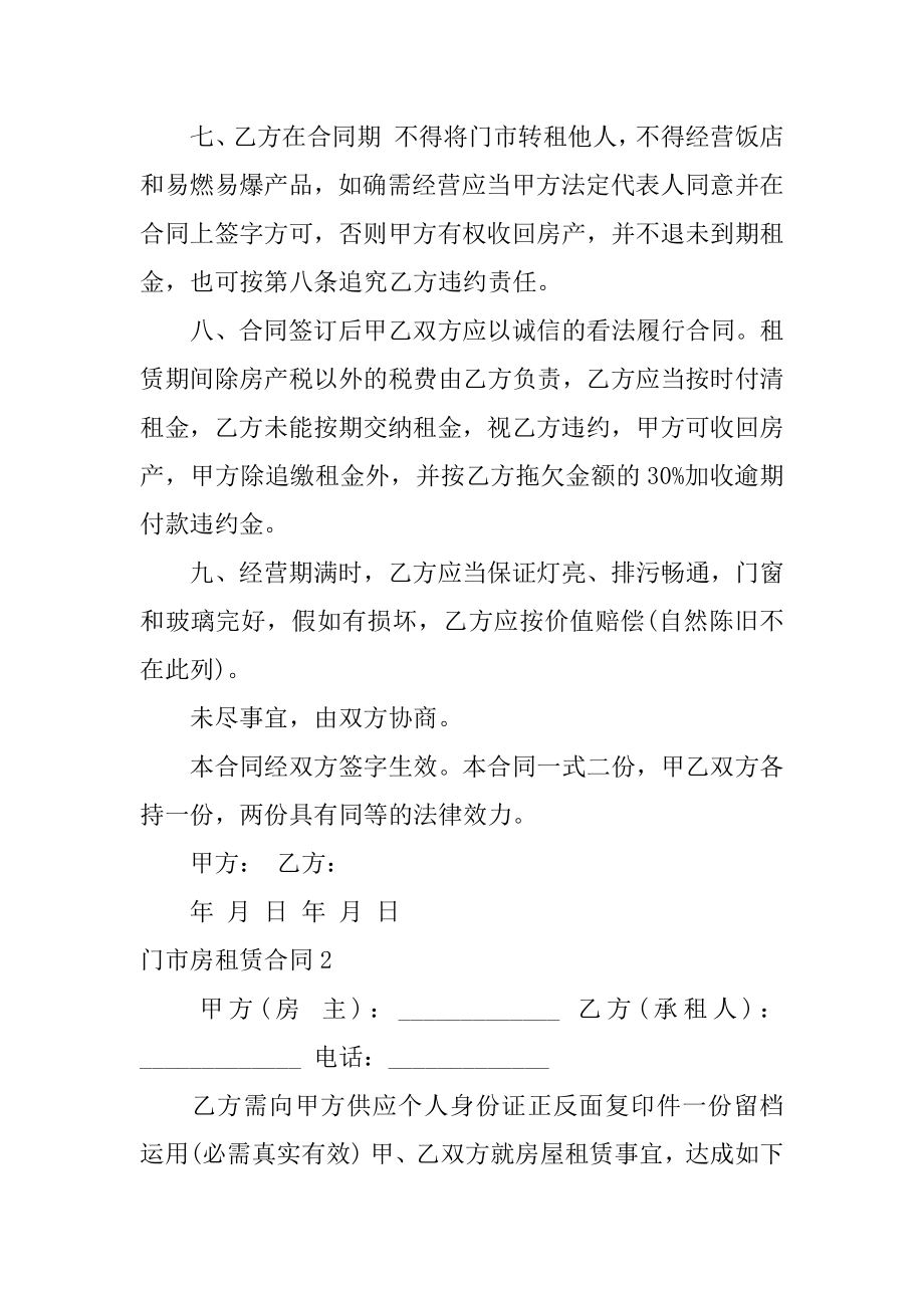 门市房租赁合同汇总.docx_第2页