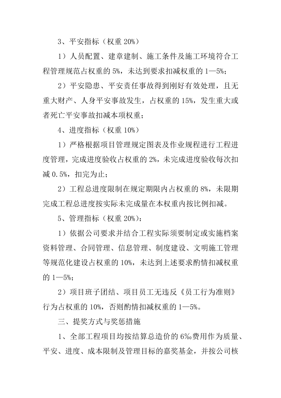 项目考核目标责任书精品.docx_第2页