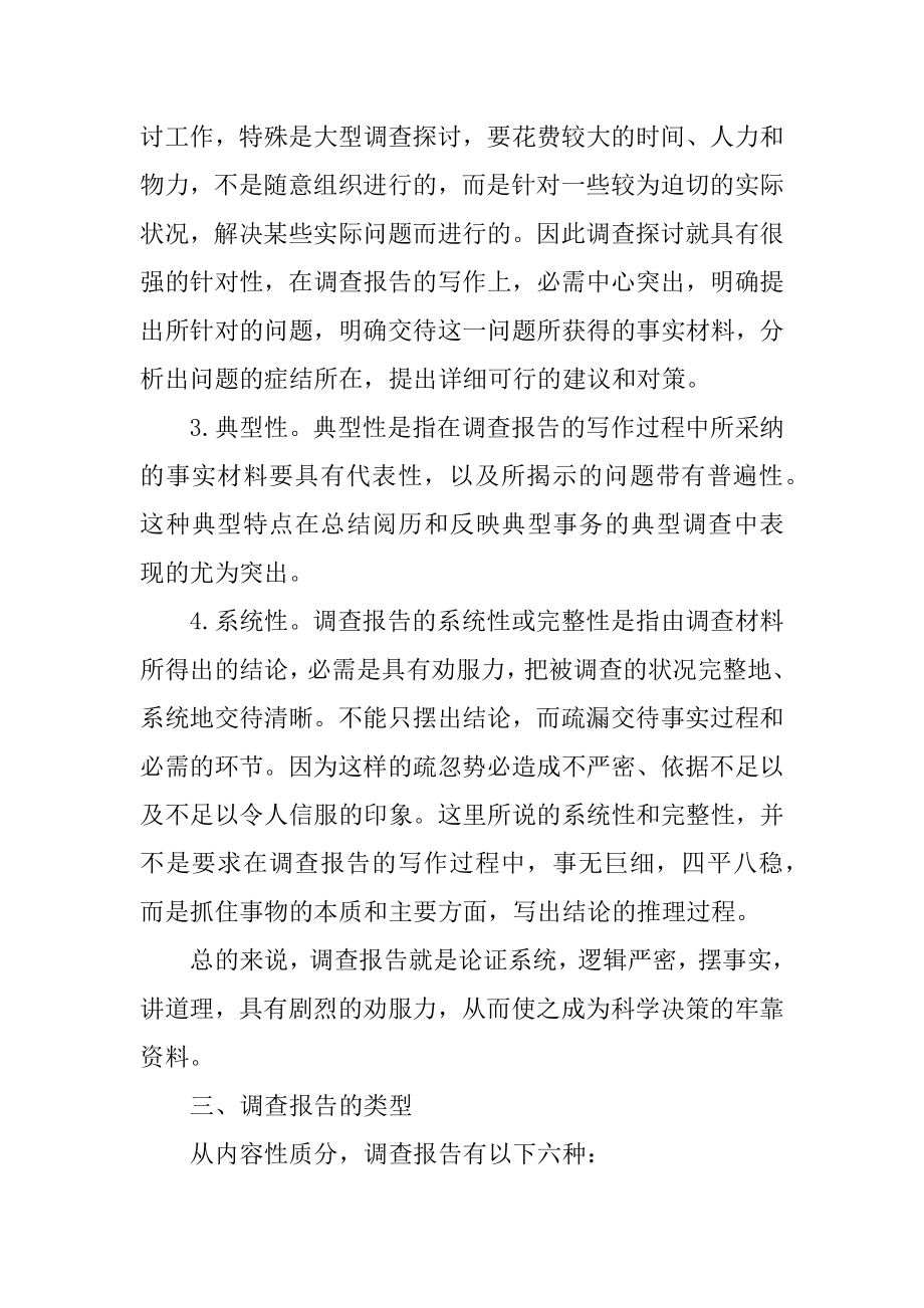 专题调研报告优质.docx_第2页