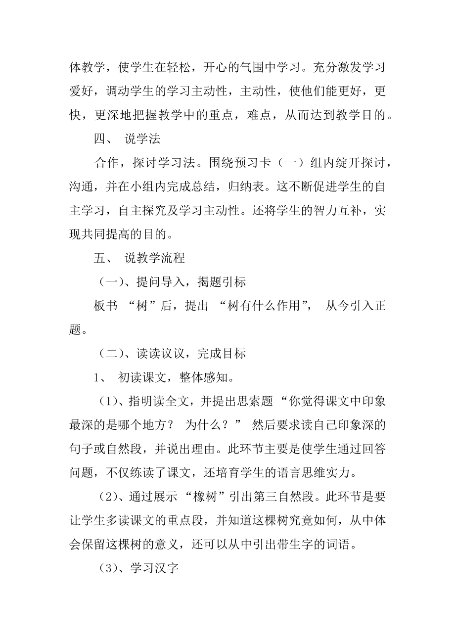 《路旁的橡树》说课稿汇总.docx_第2页