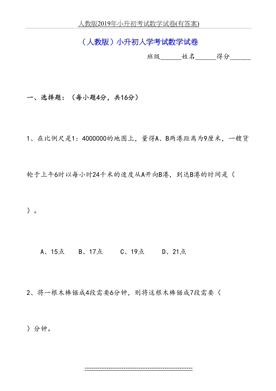 人教版小升初考试数学试卷(有答案).doc_第2页