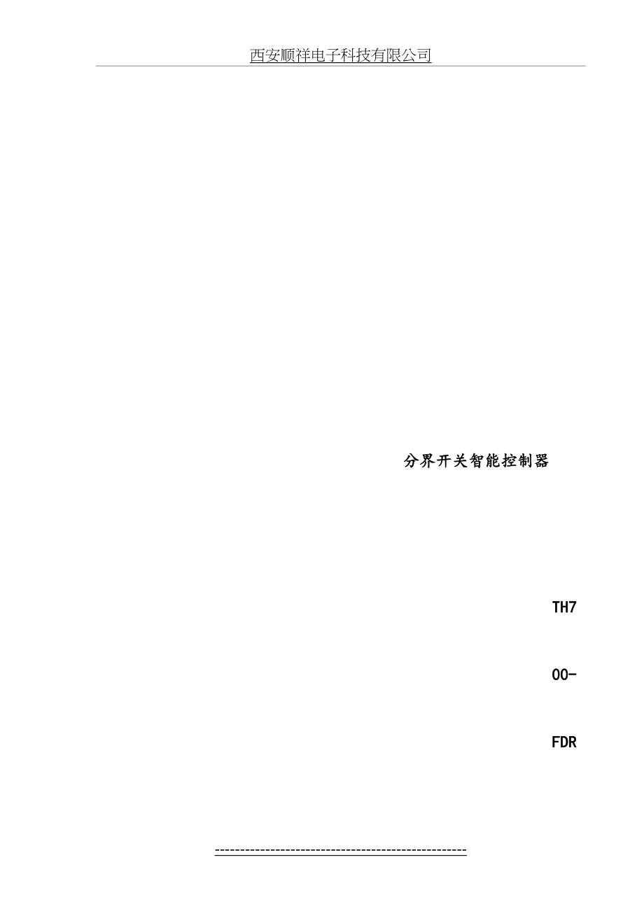 分界开关控制器说明书.doc_第2页