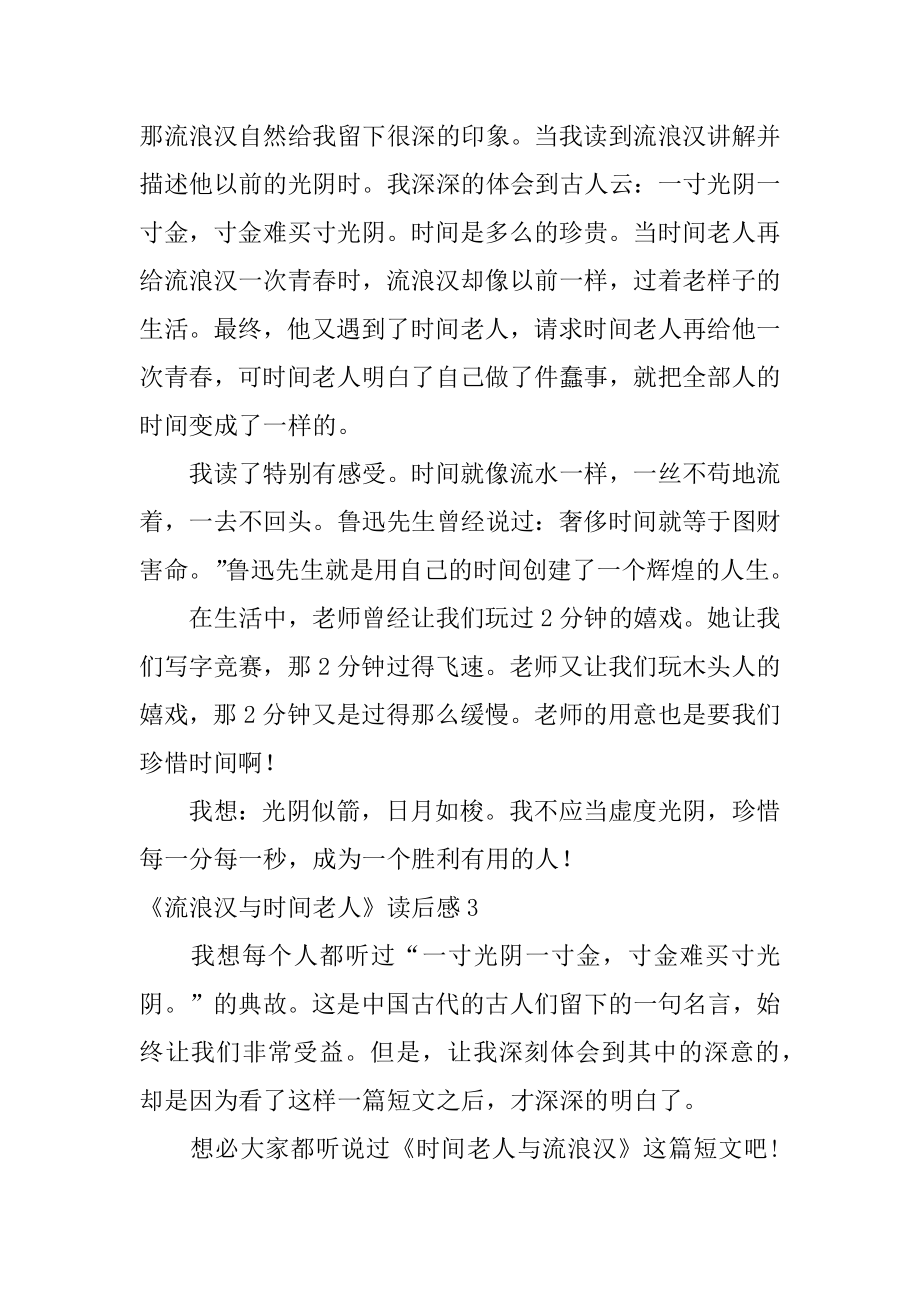 《流浪汉与时光老人》读后感最新.docx_第2页