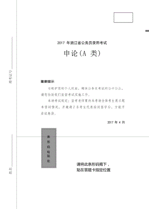 【公务员考试资料】浙江A+B申论.docx