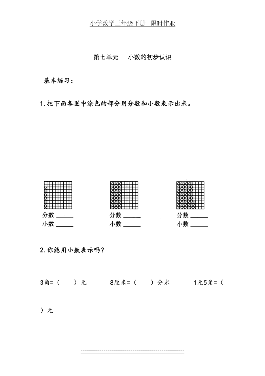 人教版小学数学三年级下册复习题-练习小数的初步认识.doc_第2页