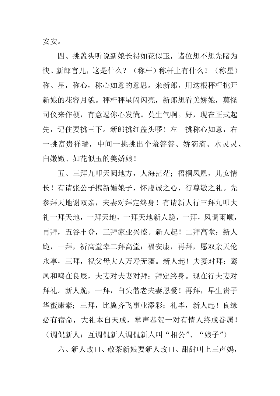 中式婚礼秀主持词精品.docx_第2页