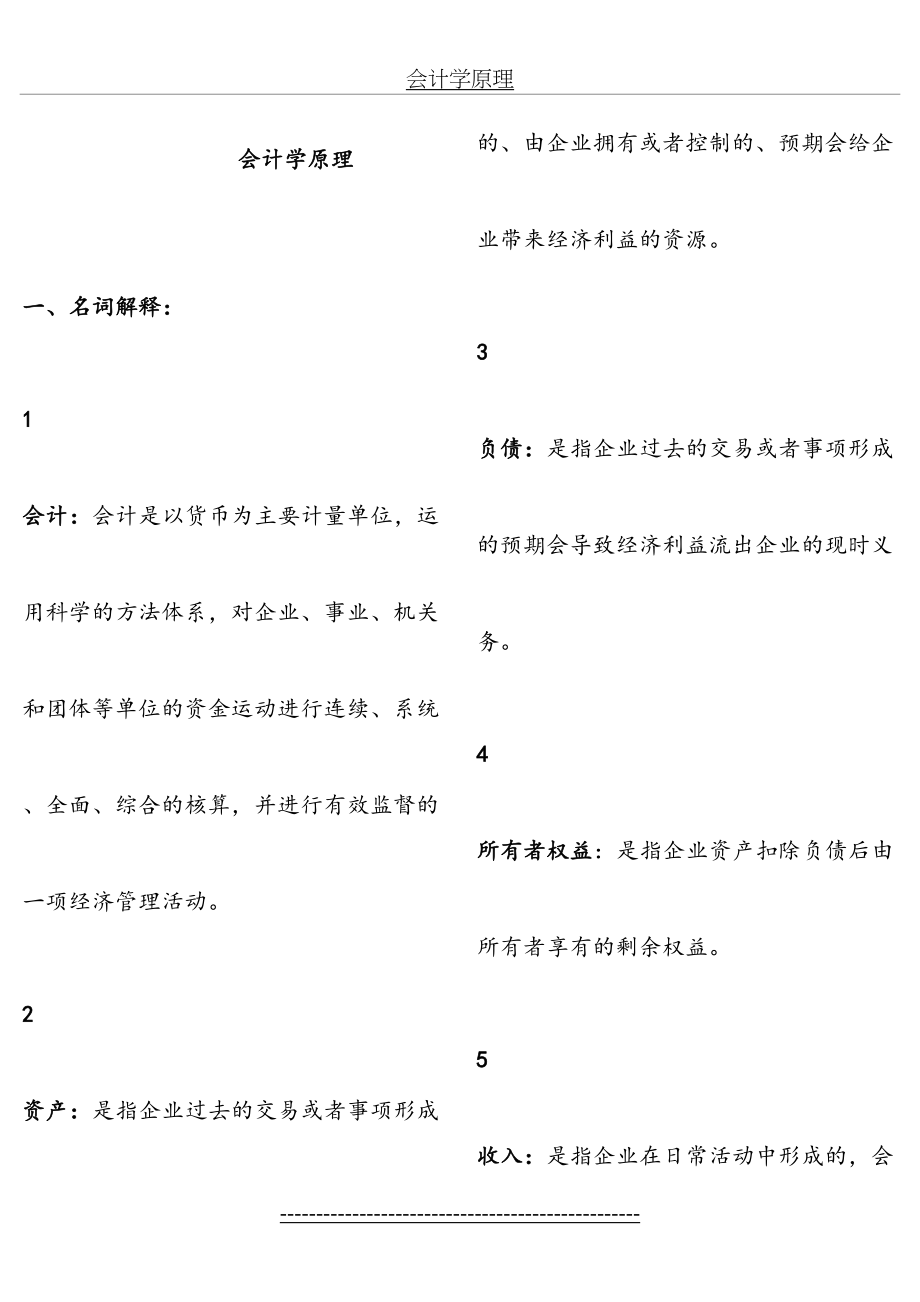 会计学原理+简答题.doc_第2页