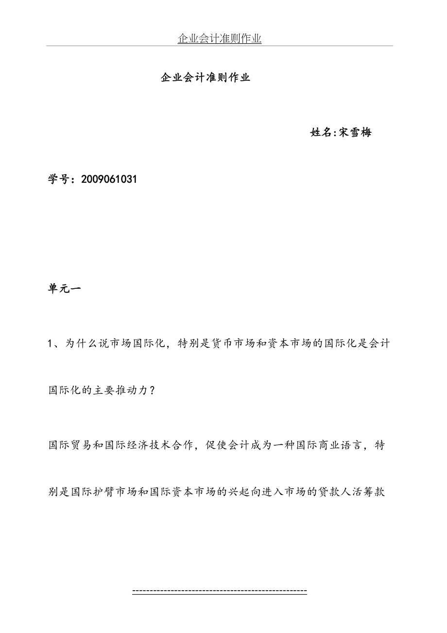 企业会计准则作业.doc_第2页