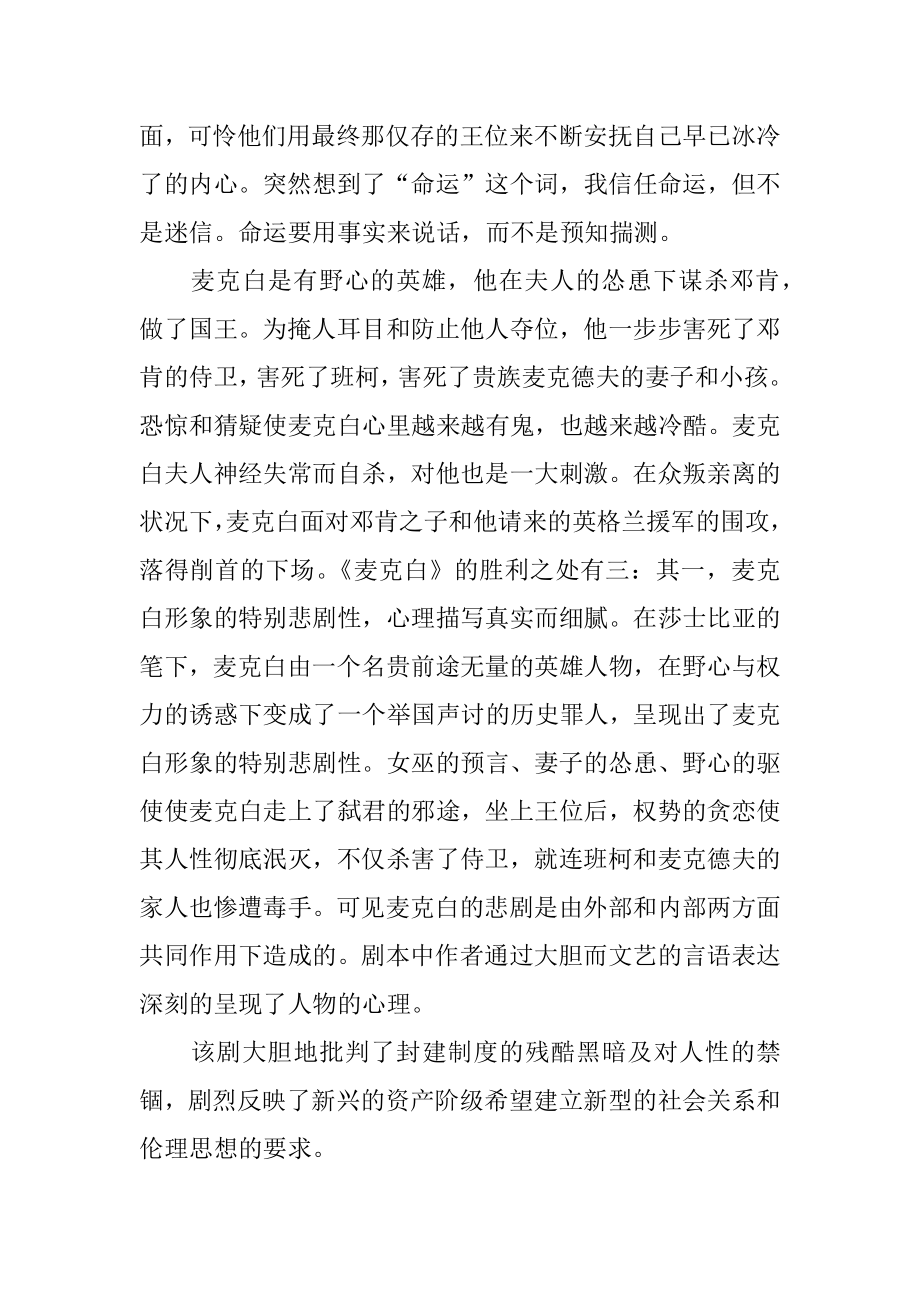 麦克白读书心得精编.docx_第2页