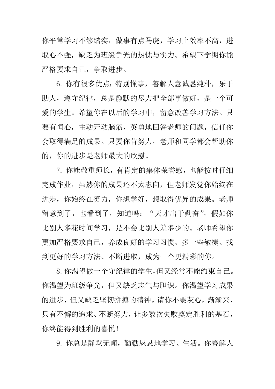 高中毕业时的毕业评语范例.docx_第2页