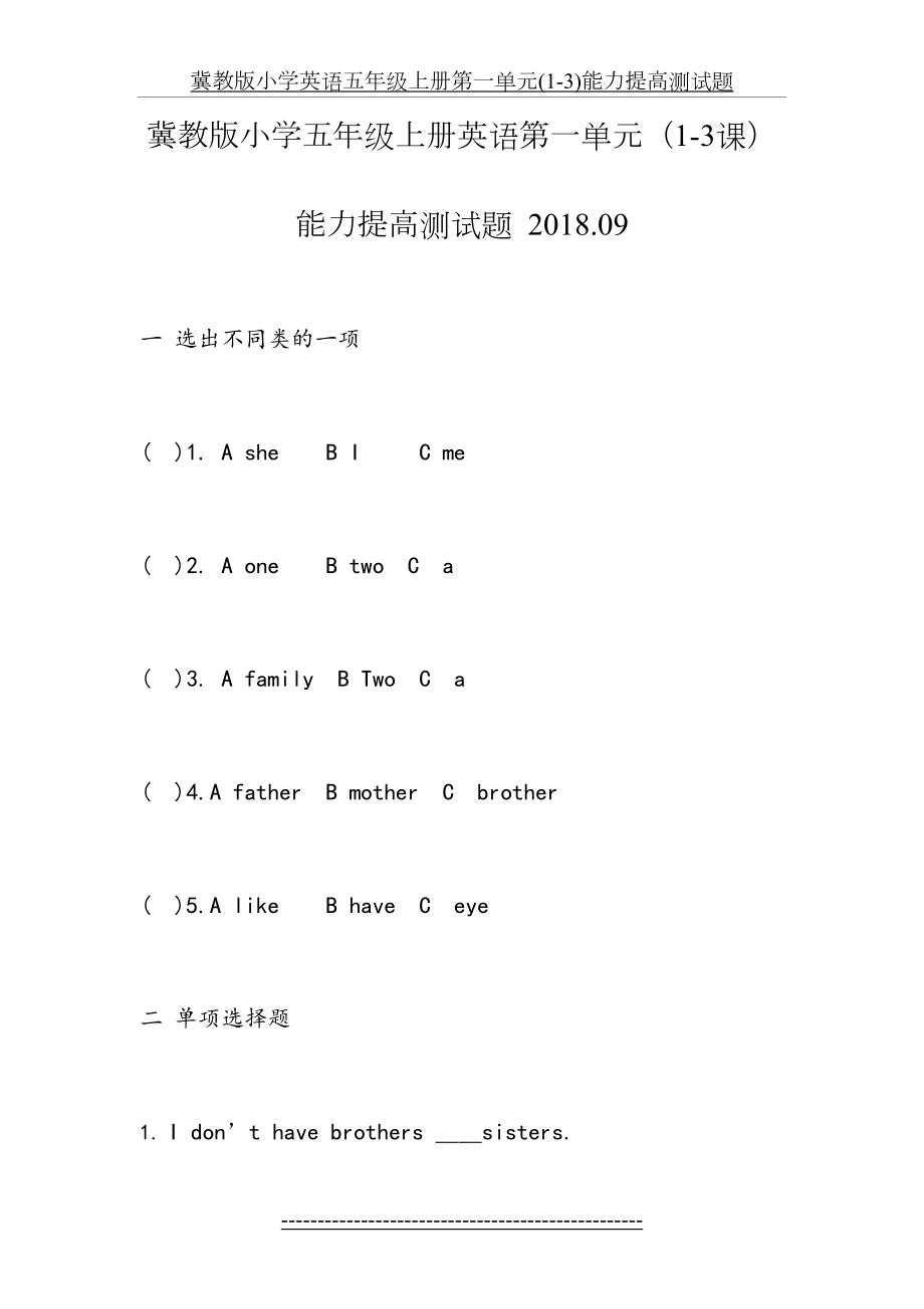 冀教版小学英语五年级上册第一单元(1-3)能力提高测试题.doc_第2页