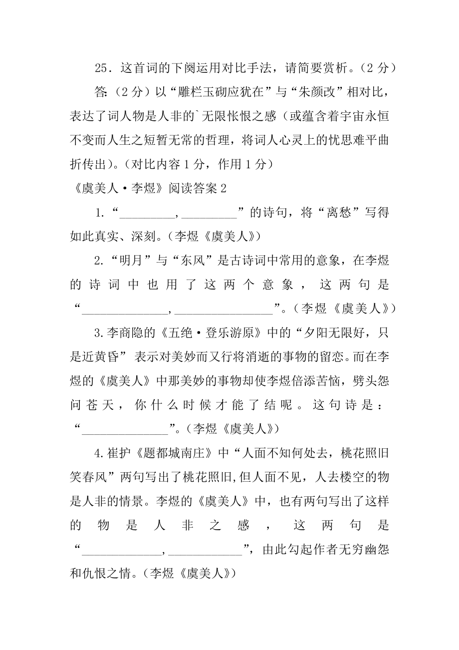 《虞美人·李煜》阅读答案优质.docx_第2页