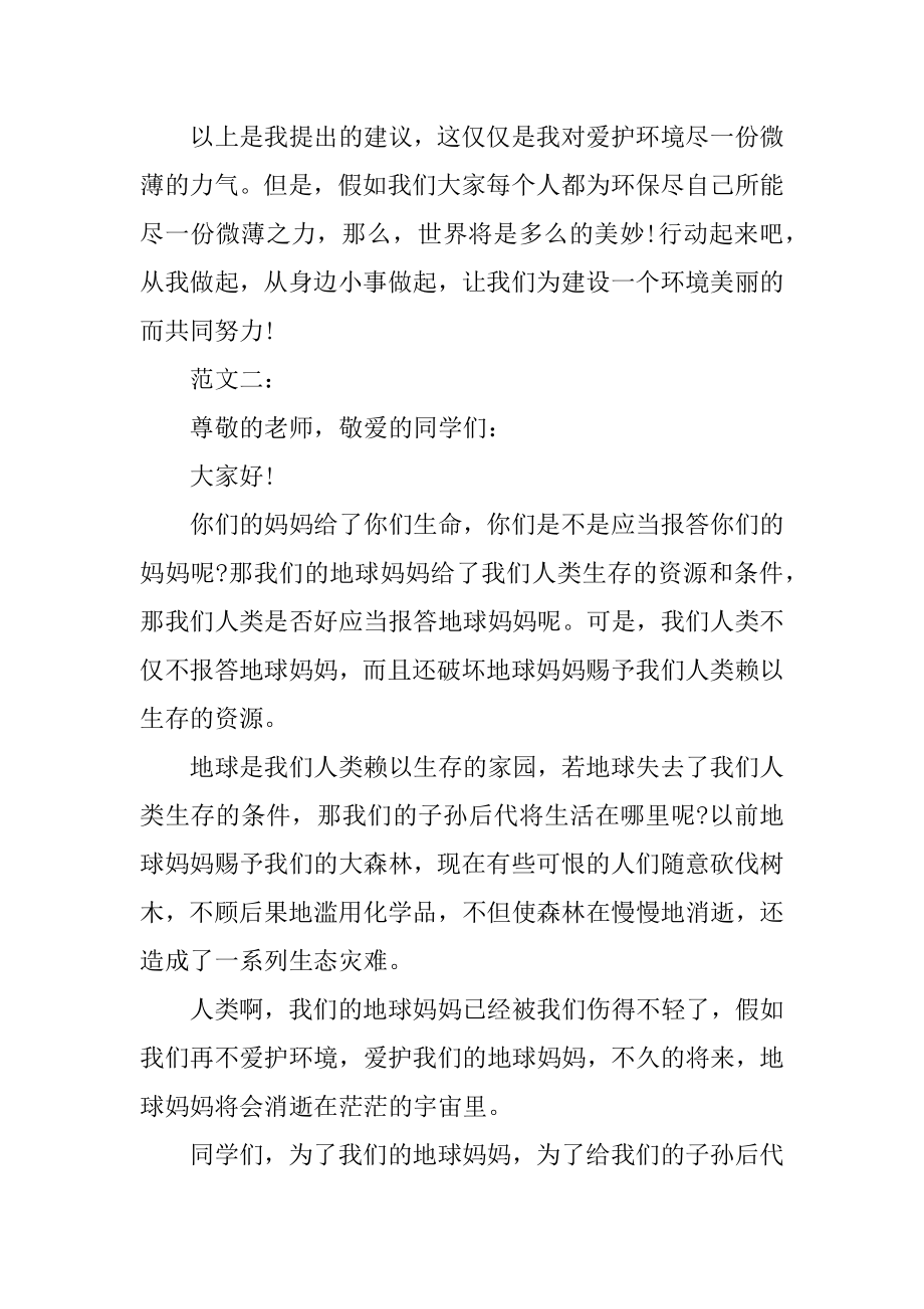 保护环境建议书作文汇总.docx_第2页