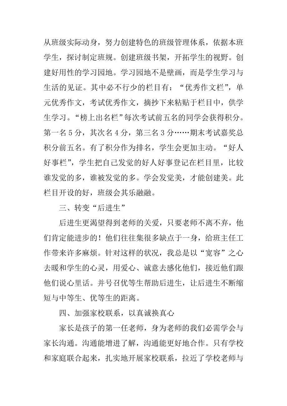 骨干教师事迹材料优质.docx_第2页