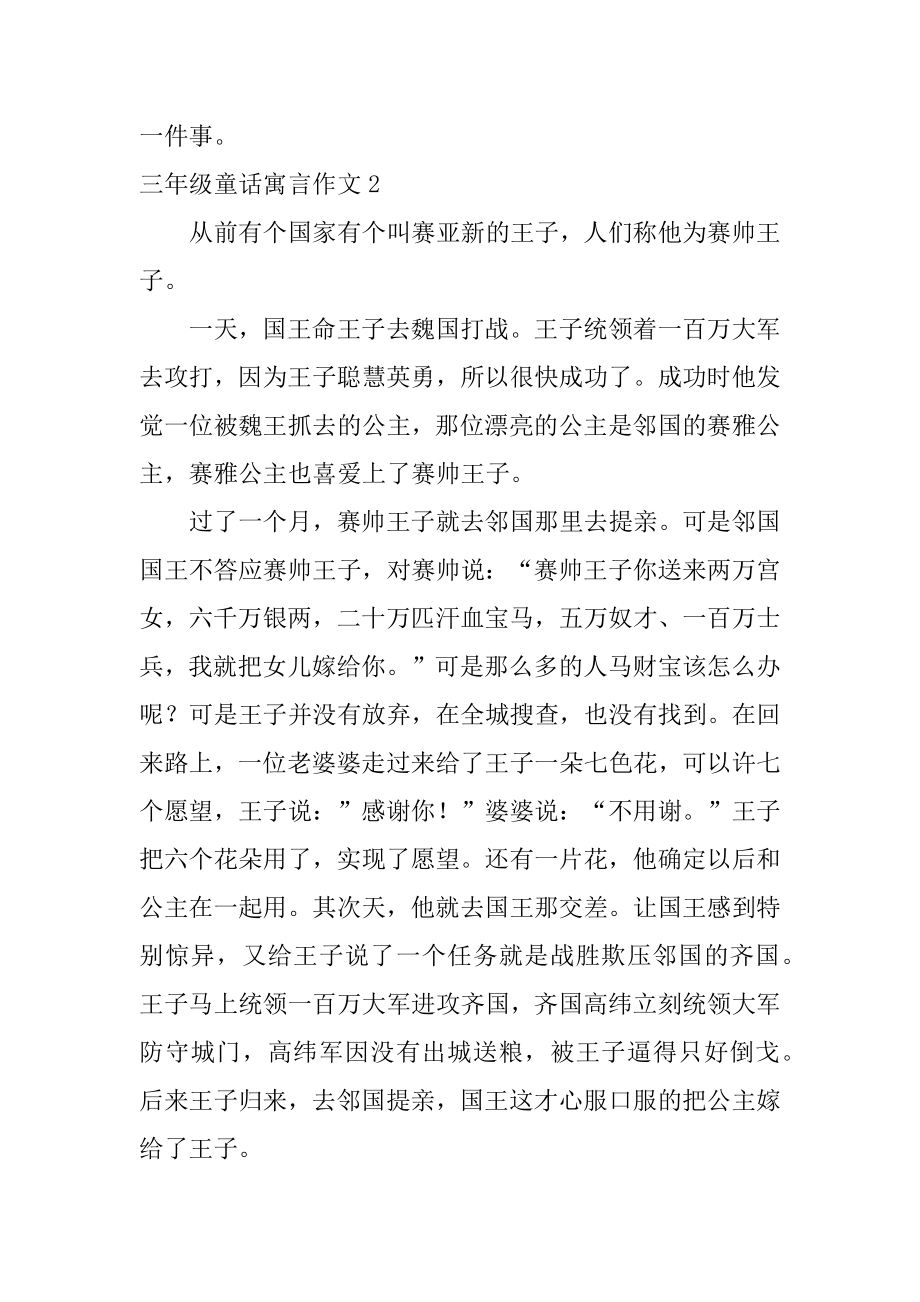 三年级童话寓言作文精编.docx_第2页