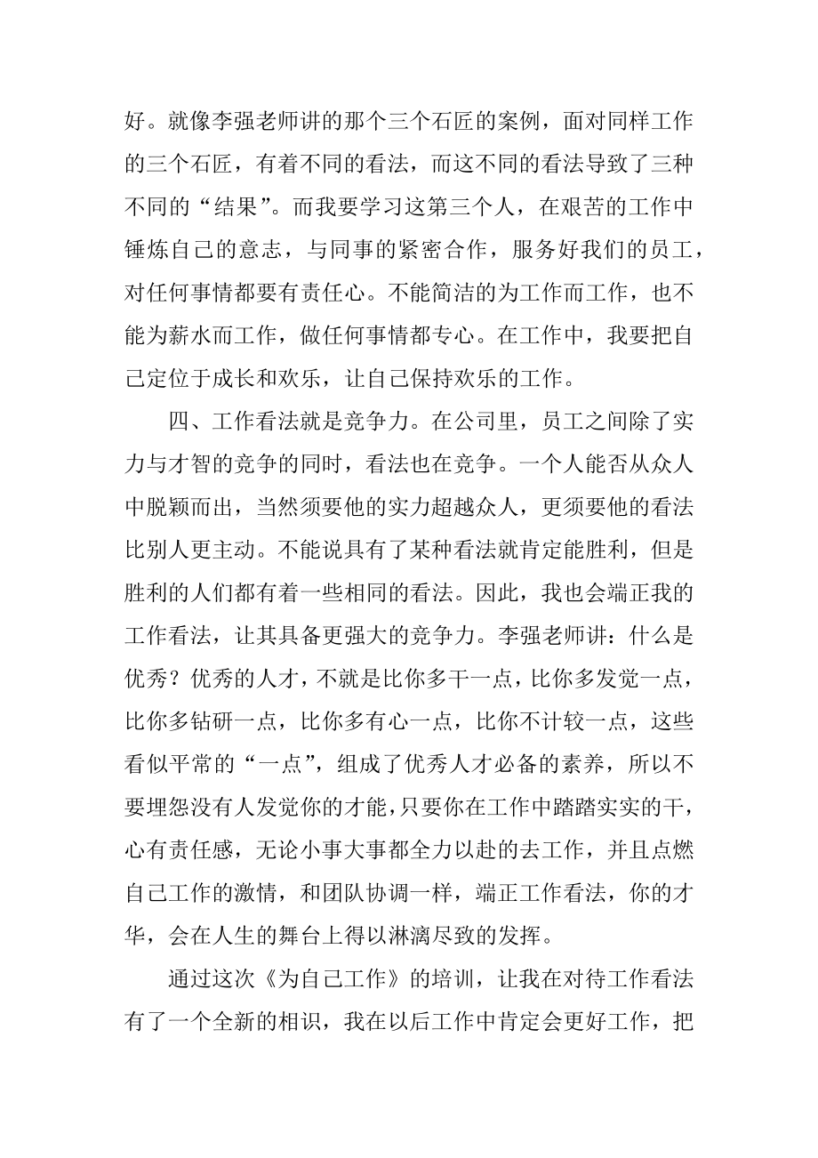 《为你自己工作》观后感精编.docx_第2页