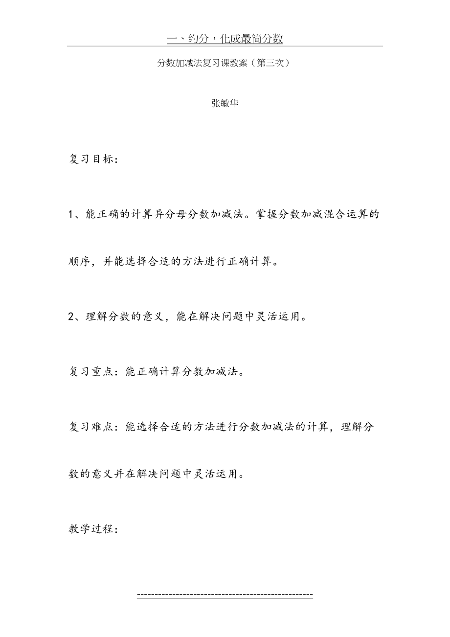 分数加减法复习教案终稿.doc_第2页