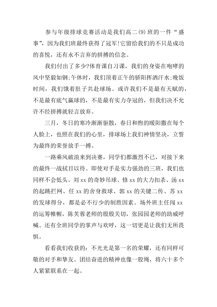 中学生获奖感言发言稿精选.docx_第2页