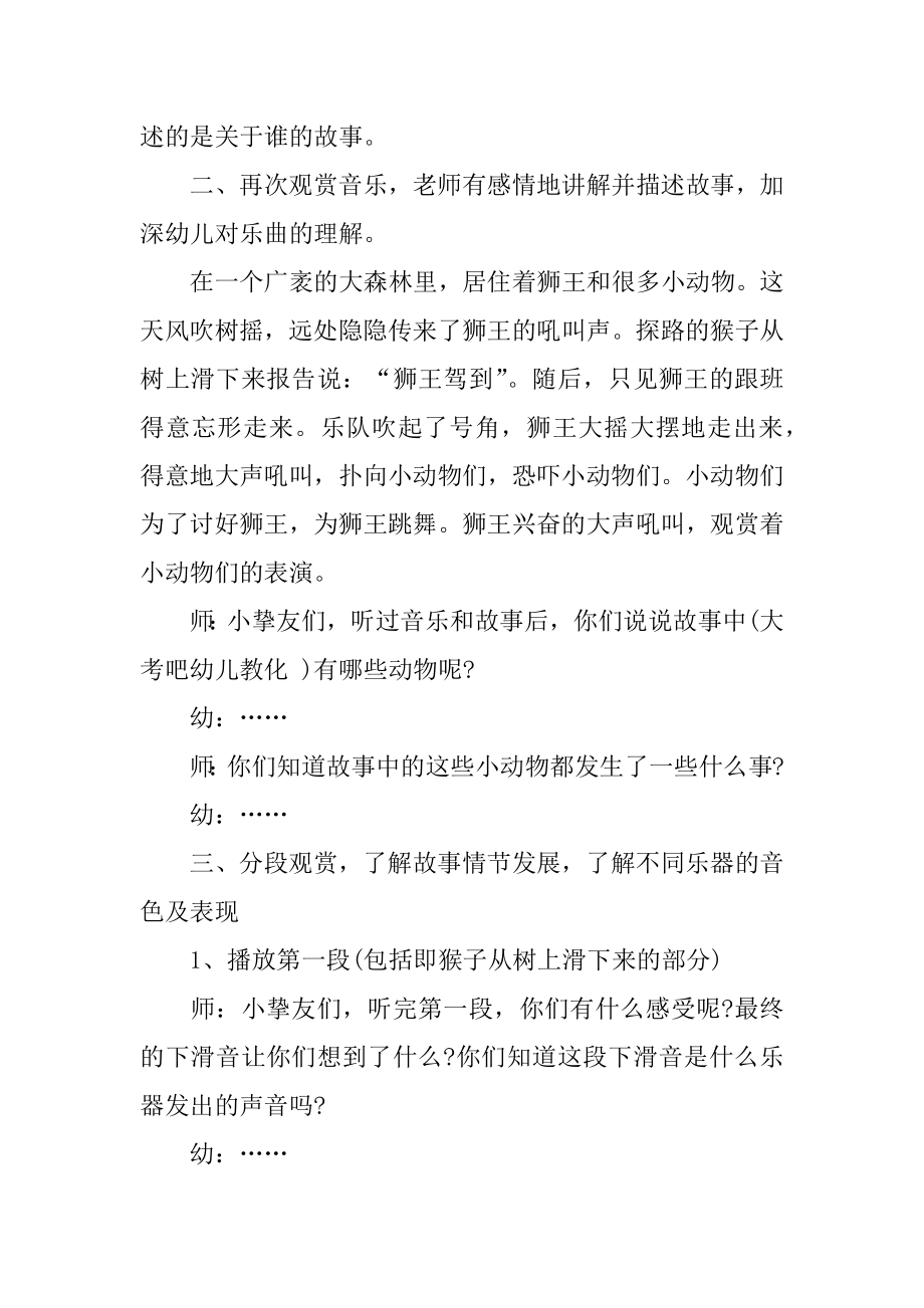 《狮王进行曲》大班音乐欣赏活动教案精品.docx_第2页