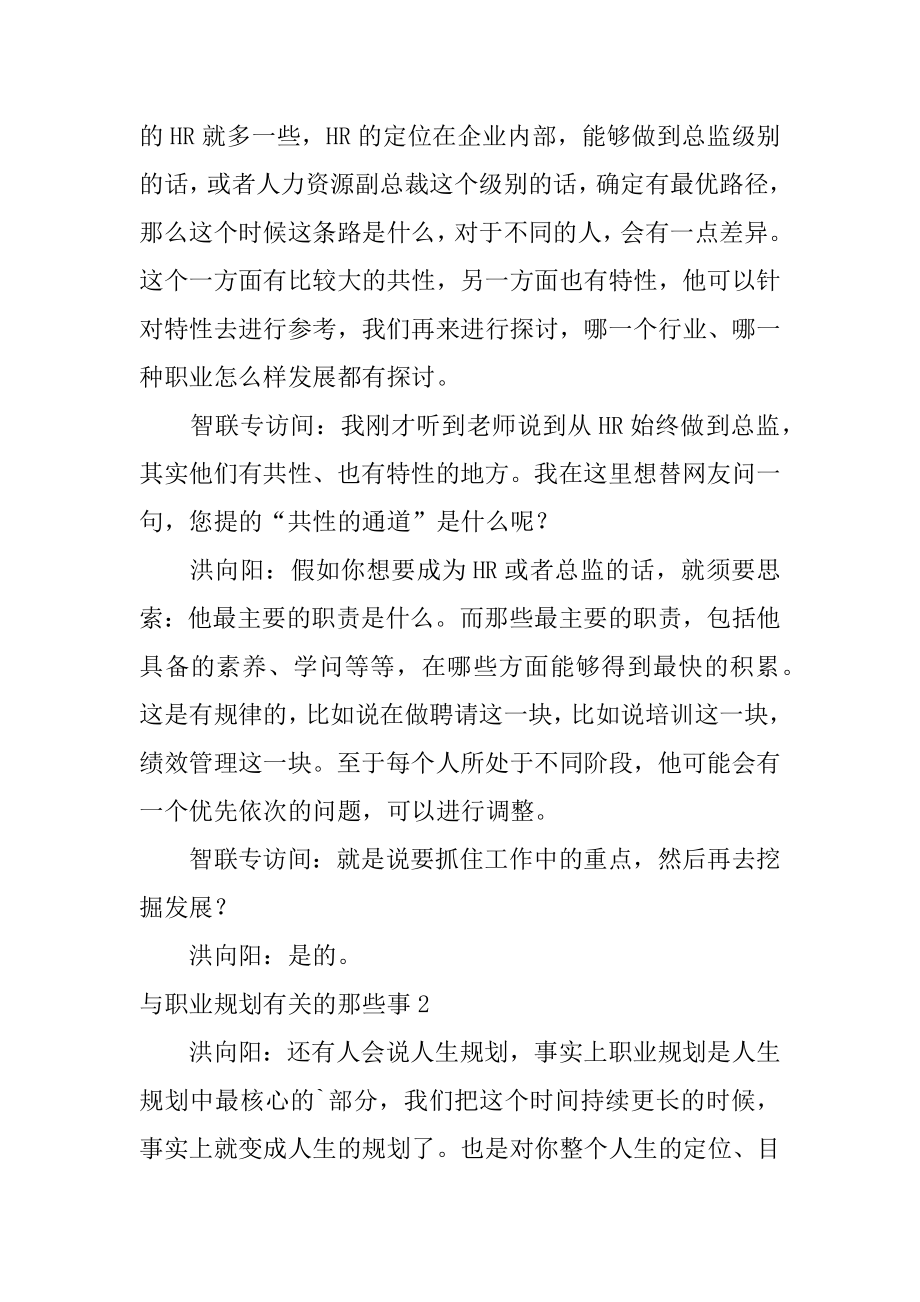 与职业规划的那些事精编.docx_第2页