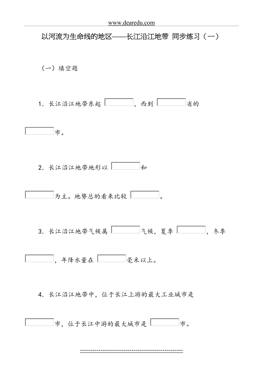 八年级地理下册以河流为生命线的地区――长江沿江地带-同步练习1新人教版.doc_第2页