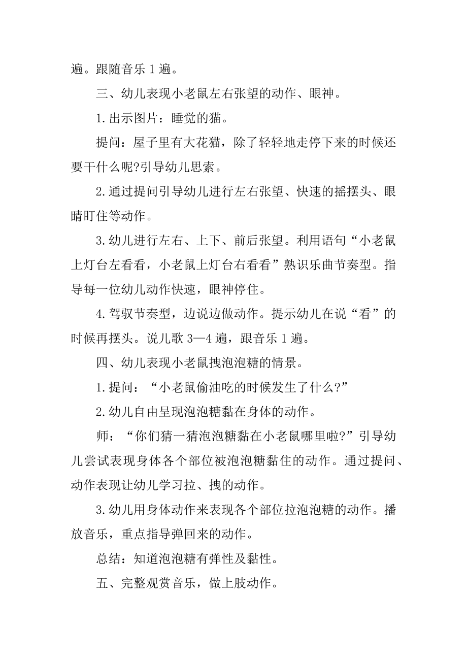 《小老鼠和泡泡糖》音乐教案优质.docx_第2页