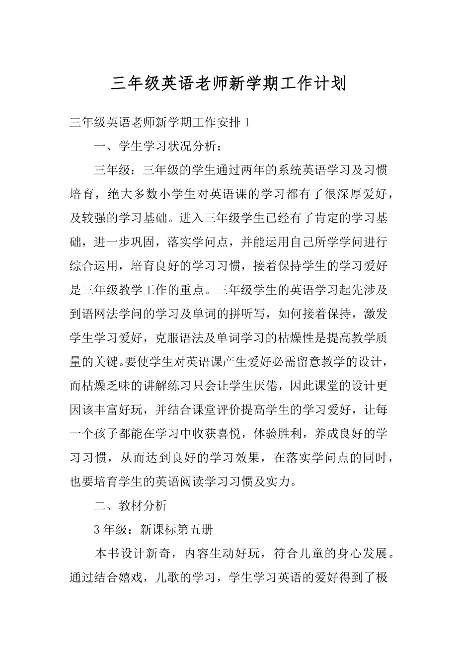 三年级英语老师新学期工作计划精选.docx_第1页