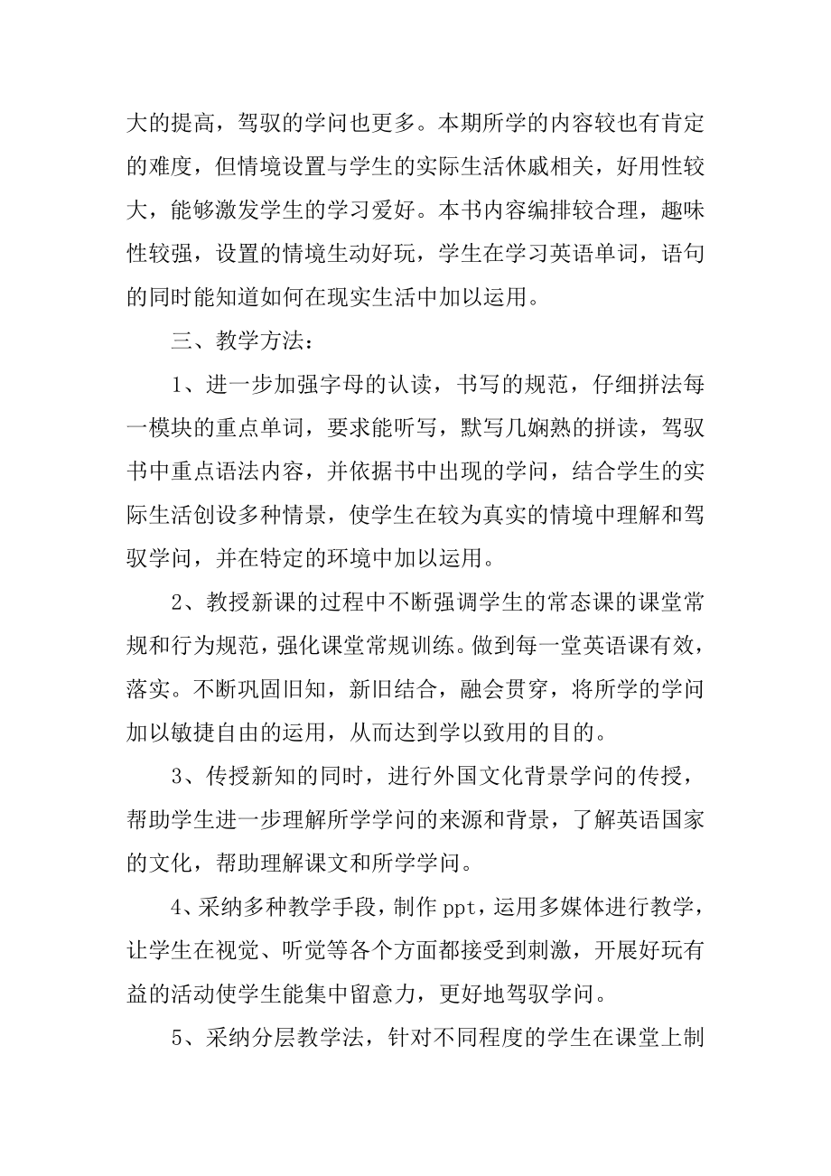 三年级英语老师新学期工作计划精选.docx_第2页