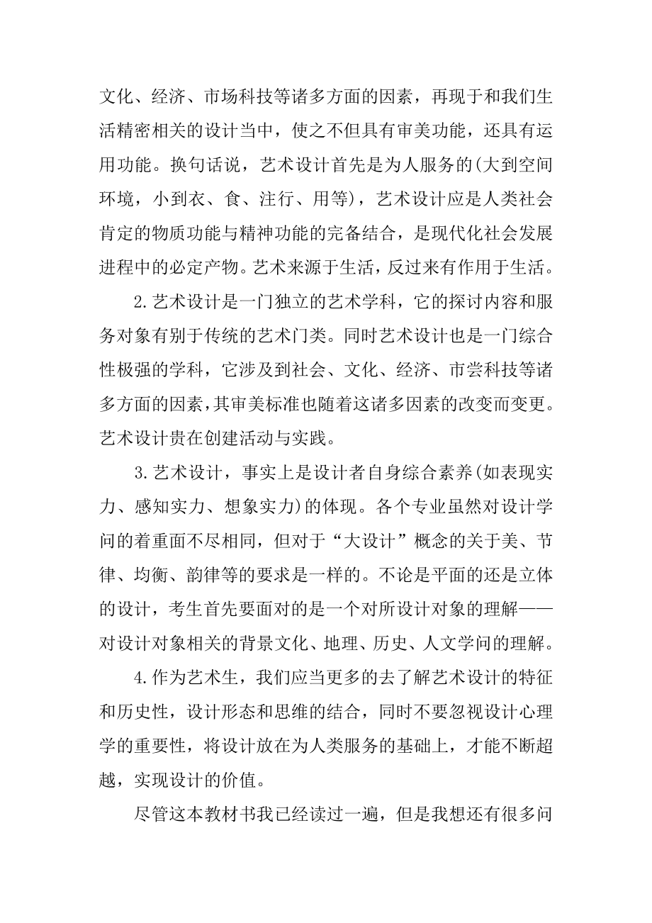 专业导论心得体会范例.docx_第2页