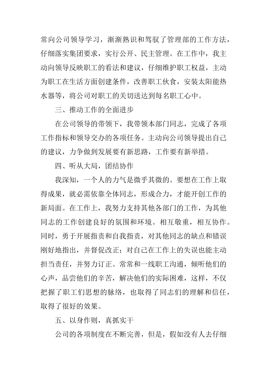 销售部年终述职报告汇总.docx_第2页