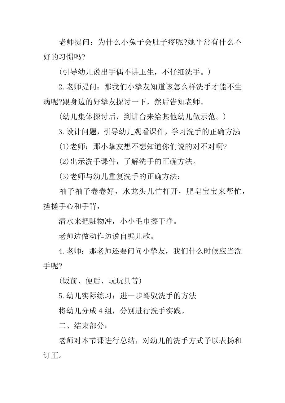 《洗手》中班健康教案优质.docx_第2页