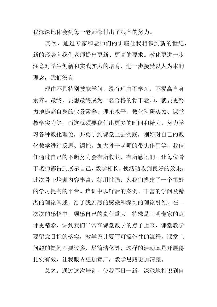 中小学艺术骨干教师培训心得体会优质.docx_第2页