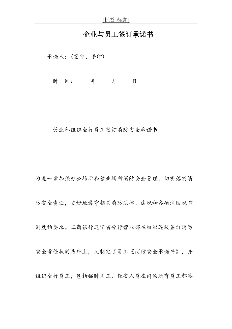 企业与员工签订承诺书.doc_第2页