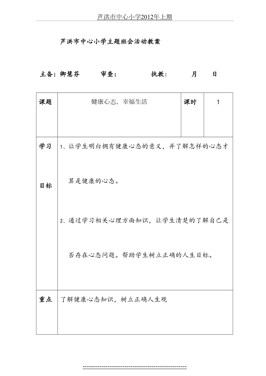 健康心态班会教案.doc_第2页