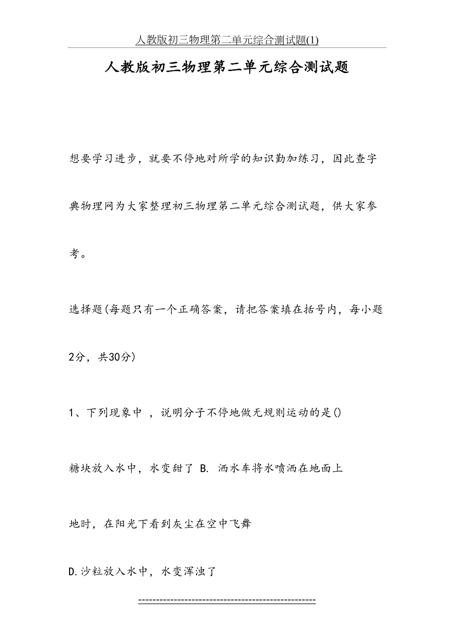 人教版初三物理第二单元综合测试题(1).doc_第2页