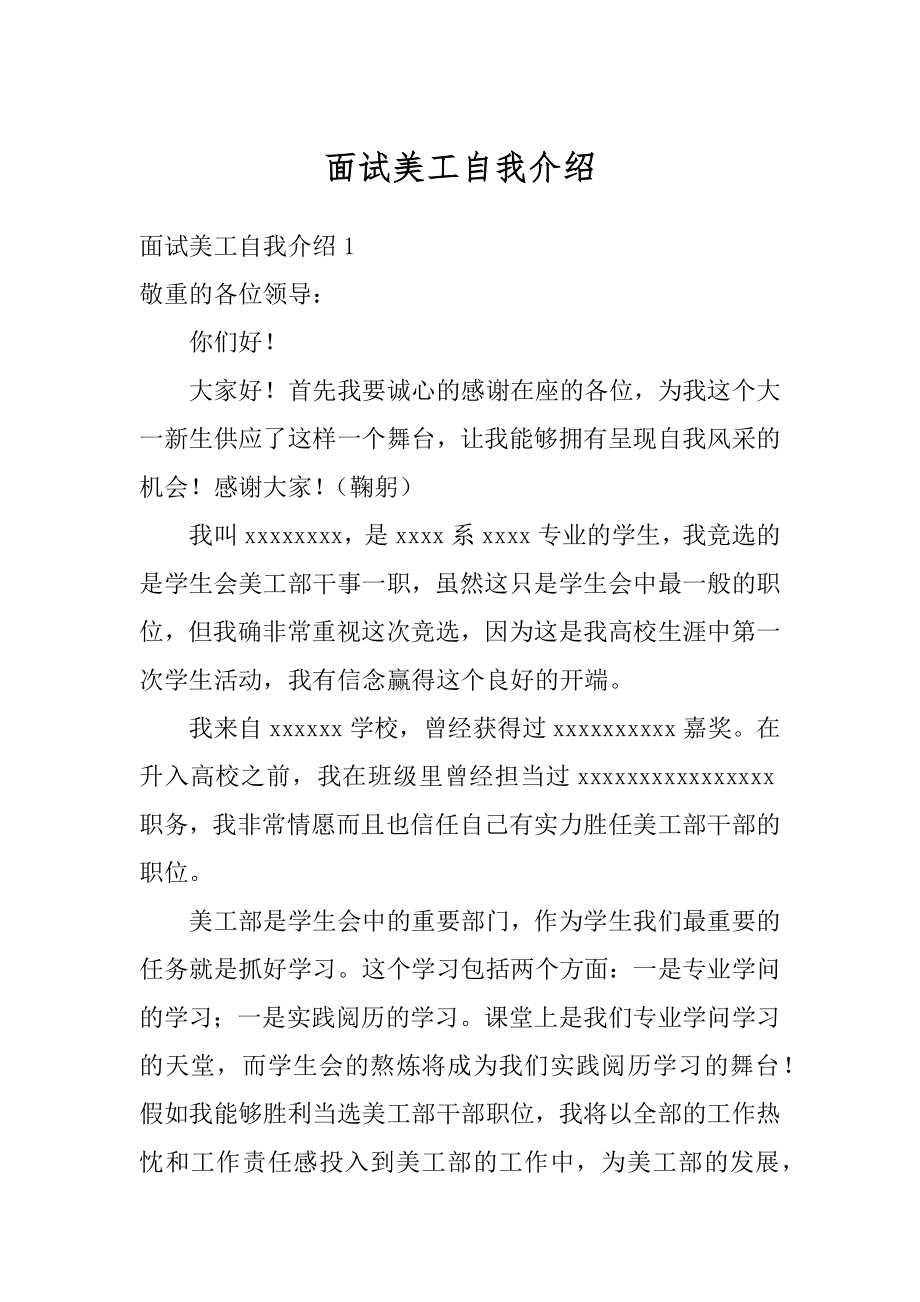 面试美工自我介绍优质.docx_第1页