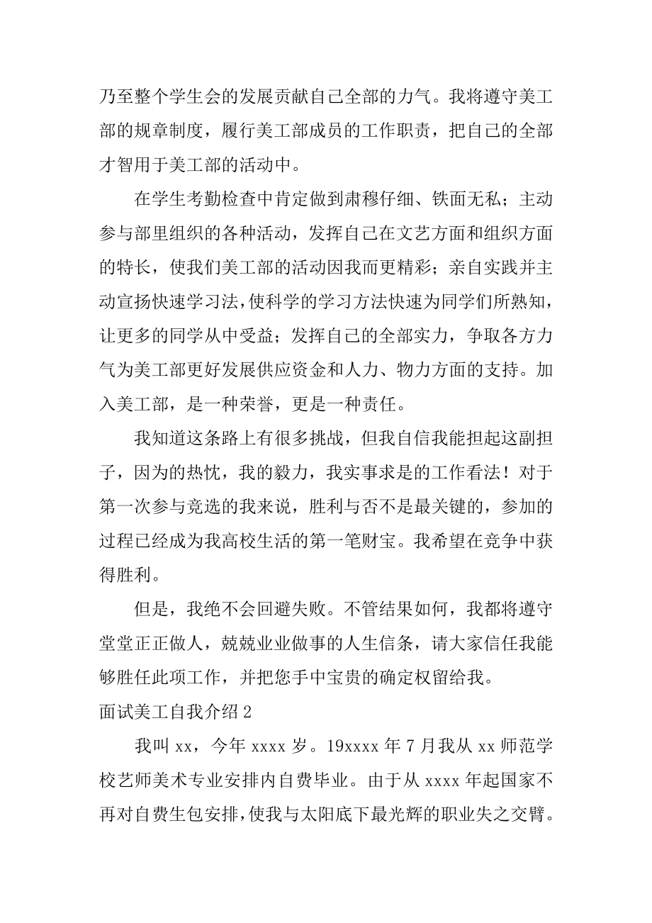 面试美工自我介绍优质.docx_第2页