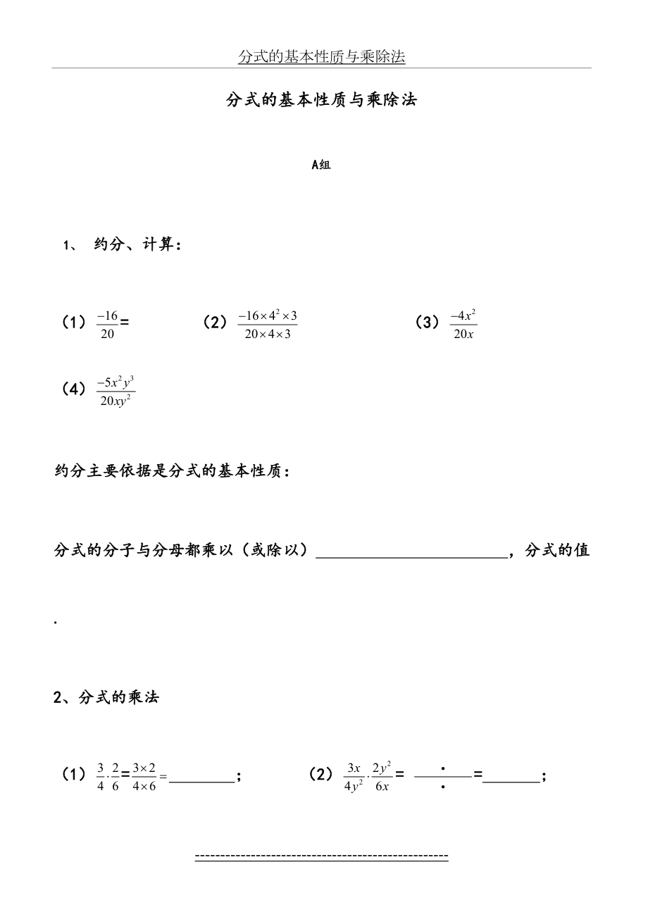 分式乘除法练习题226.doc_第2页