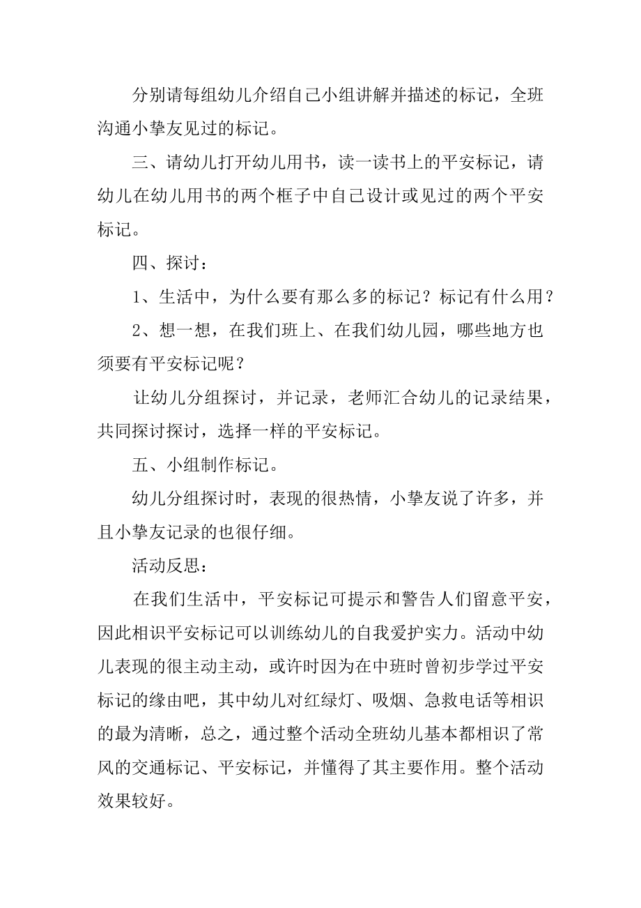 《认识安全标记》大班安全教案精编.docx_第2页